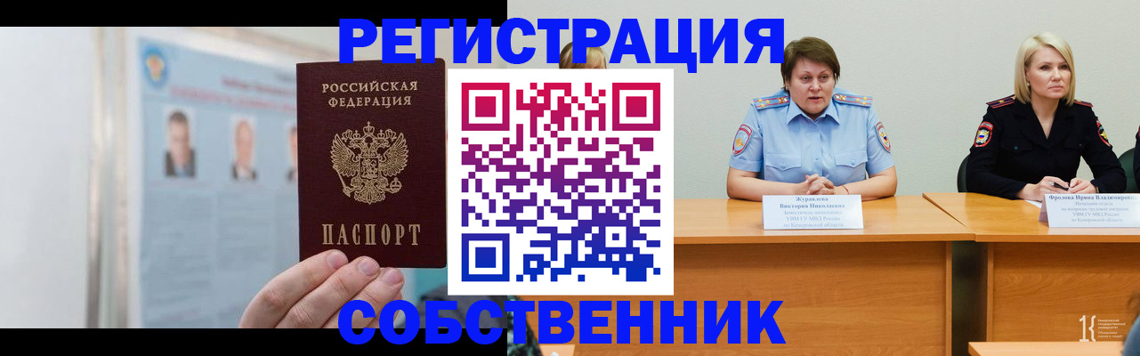 временная регистрация собственник в Сегеже