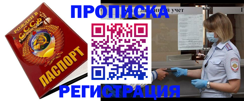 прописка штамп в Сегеже