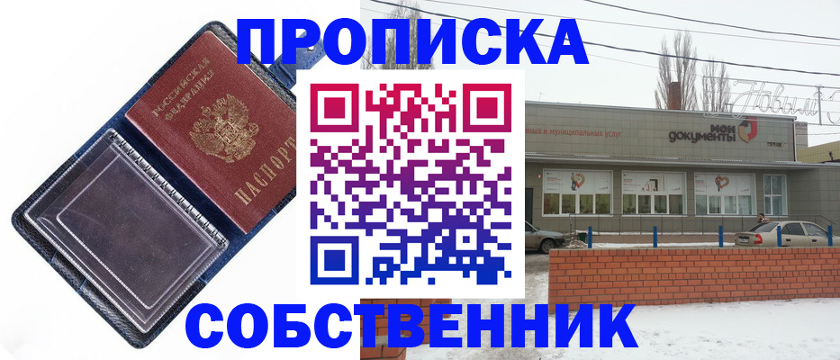 прописка 2025 в Сегеже